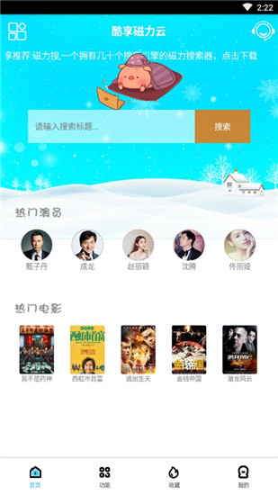 酷享磁力云高级破解版永久vip版