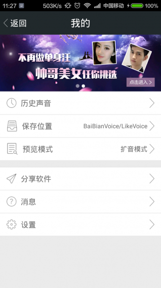 百变语音最新vip破解版
