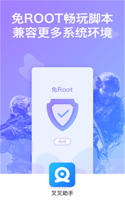 叉叉助手最新内购破解版
