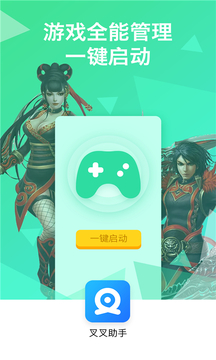 叉叉助手最新内购破解版