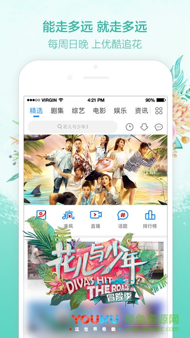 优酷ipad客户端 v7.3.5 苹果hd版