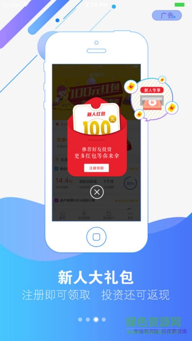 蜂融网苹果版 v2.5.4 iphone最新越狱版