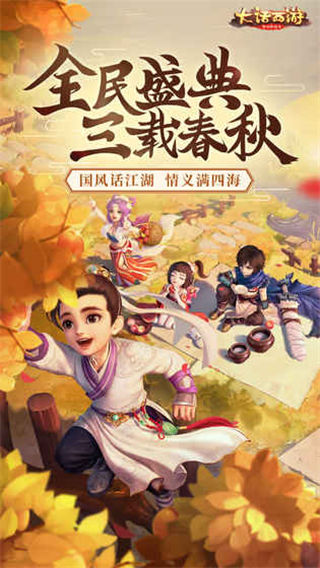 大话西游手游最新内购破解版