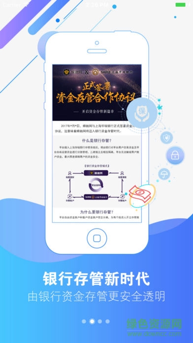 蜂融网苹果版 v2.5.4 iphone最新越狱版