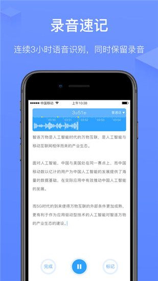 讯飞语记永久VIP破解版