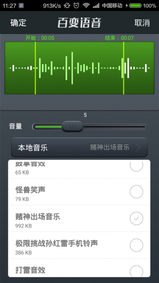 百变语音最新vip破解版