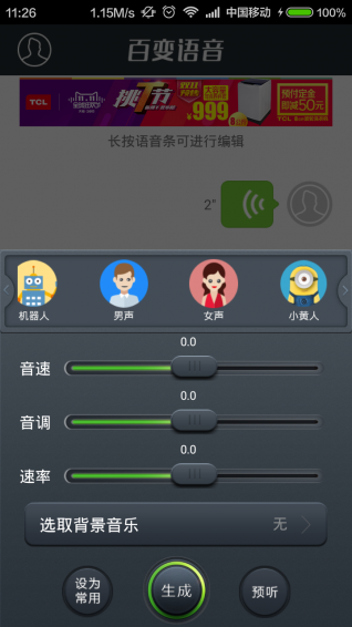 百变语音最新vip破解版