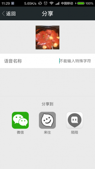 百变语音最新vip破解版