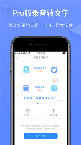 讯飞语记永久VIP破解版