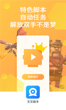 叉叉助手最新内购破解版