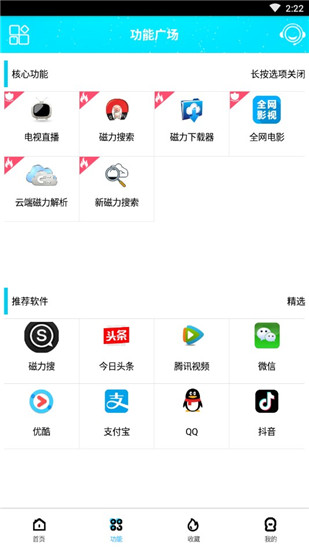 酷享磁力云高级破解版永久vip版