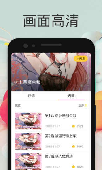 小鸡漫画安卓内购免费破解版