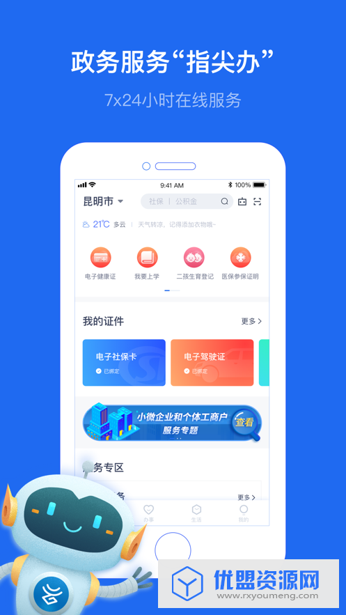 云南那点事苹果版 