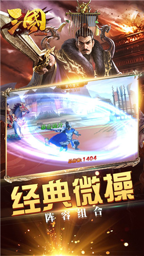三国online手游最新官方版