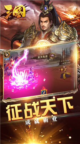 三国online手游最新官方版