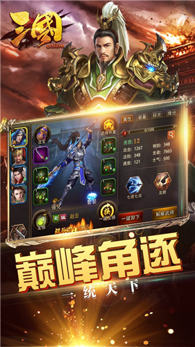 三国online手游最新官方版
