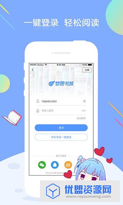 梦想书城最新vip破解版(无限阅币)