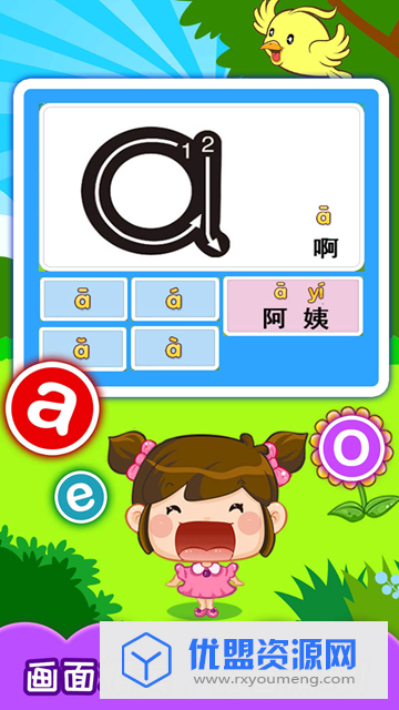 学拼音网课最新安卓免费版