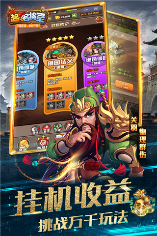起凡名将录无限金币安卓稳定破解版