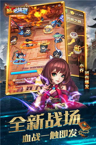 起凡名将录无限金币安卓稳定破解版