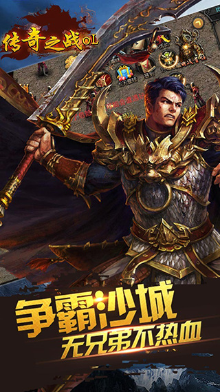 传奇之战OL手游安卓内购BT破解版