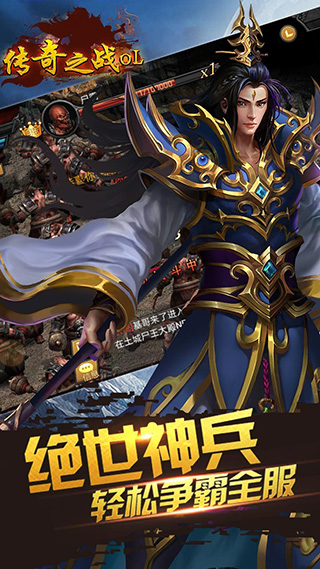 传奇之战OL手游安卓内购BT破解版