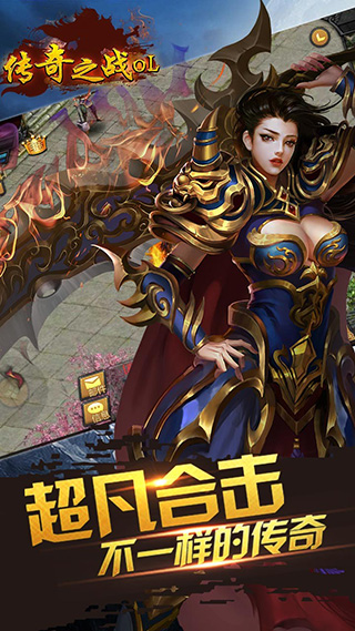 传奇之战OL手游安卓内购BT破解版