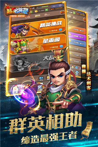 起凡名将录无限金币安卓稳定破解版