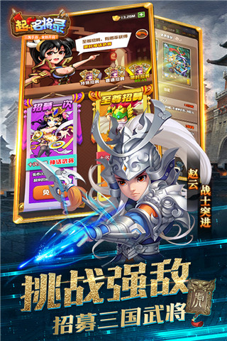 起凡名将录无限金币安卓稳定破解版