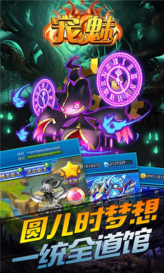 宠魅手游官方更新版