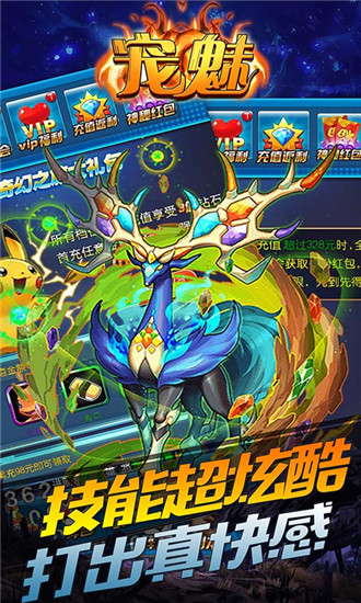 宠魅手游官方更新版