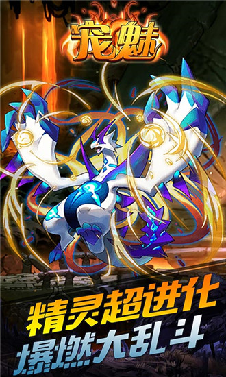 宠魅手游官方更新版