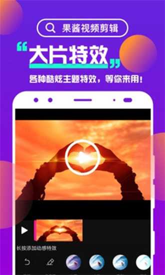 果酱视频剪辑app最新VIP破解版