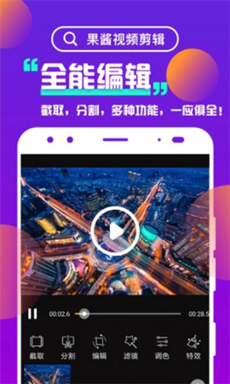 果酱视频剪辑app最新VIP破解版