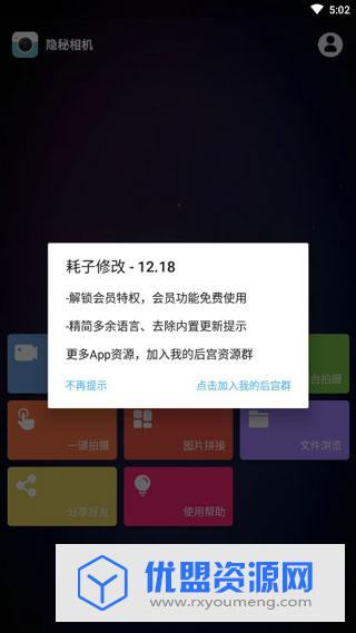 隐秘相机免费版去广告破解版安卓版