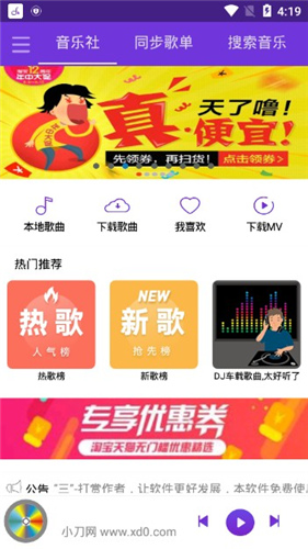 魔音音乐安卓去广告免费破解版