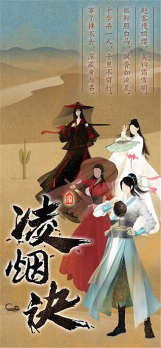 凌烟诀无限货币免费vip破解版
