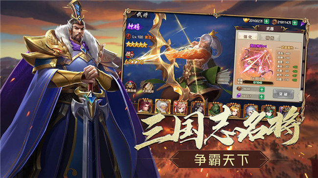 三国志名将传无限元宝BT破解版
