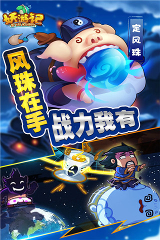 妖游记破解版满V无限元宝福利版