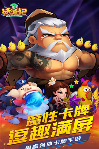 妖游记破解版满V无限元宝福利版