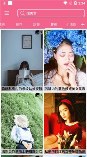妹纸库app最新内购破解版2020