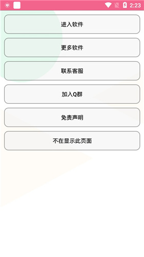 妹纸库app最新内购破解版2020