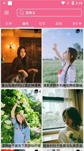 妹纸库app最新内购破解版2020
