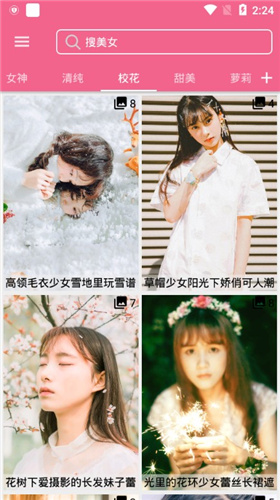 妹纸库app最新内购破解版2020