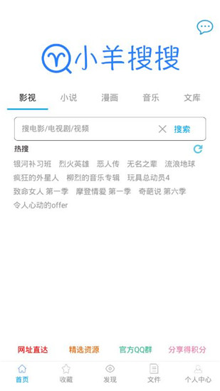 小羊搜搜最新去广告破解版