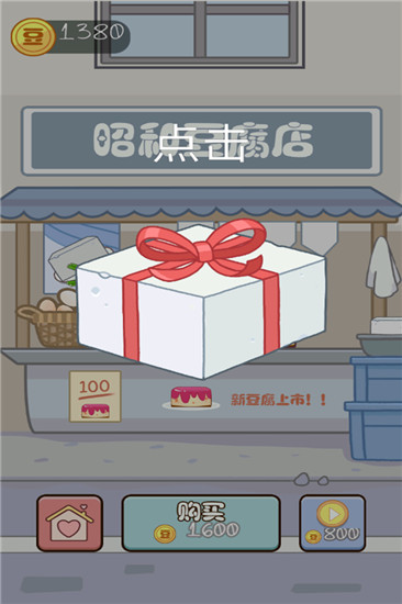 豆腐女孩无限金币内购破解版