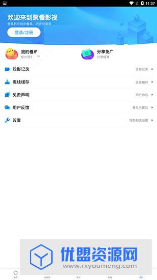 聚网影视安卓最新去广告破解版