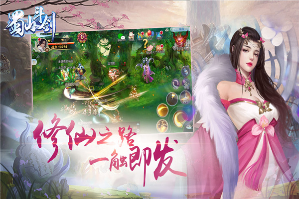 蜀山斗剑最新无限钻石内购破解版