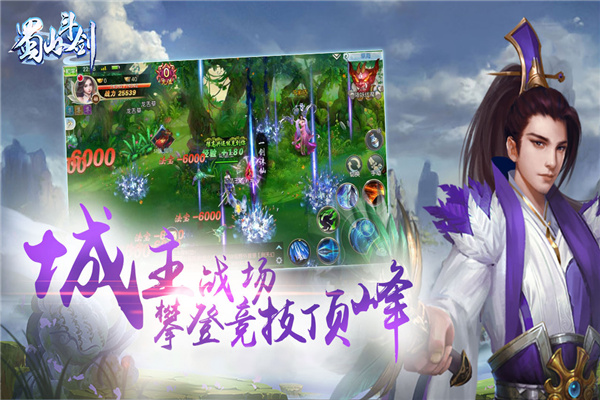 蜀山斗剑最新无限钻石内购破解版