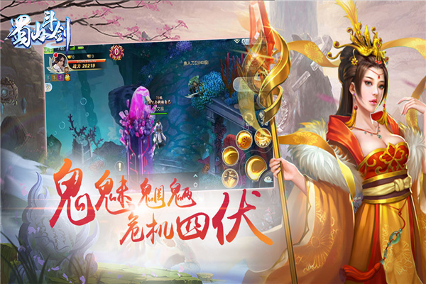 蜀山斗剑最新无限钻石内购破解版
